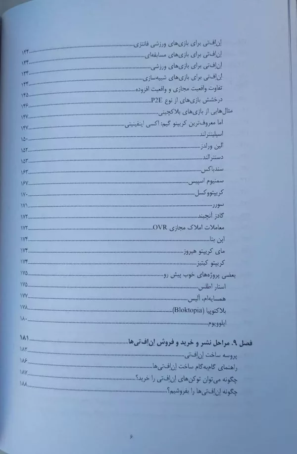 کتاب متاورس و انقلاب ان اف تی