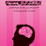 کتاب زیاد فکر کردن ممنوع