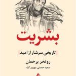 کتاب بشریت تاریخی سرشار از امید