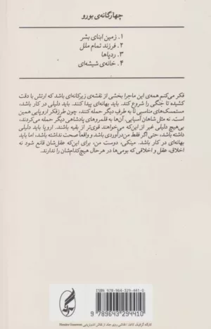 کتاب رد پاها