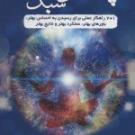 کتاب پلک های سبک