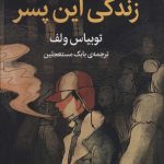 کتاب زندگی این پسر