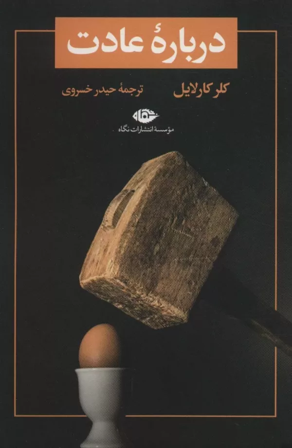 کتاب درباره عادت تمهید 1