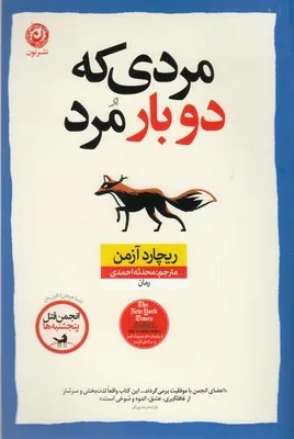 کتاب مردی که دوبار مرد