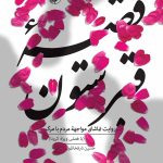 کتاب قصه قبرستون