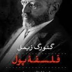 کتاب فلسفه پول