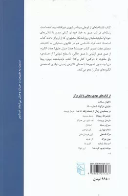 کتاب پیچک باغ کاغذی