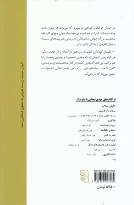 کتاب خیابان مارگوتا شماره 110