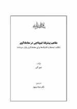 کتاب مفاهیم پیشرفته فیبوناچی در معامله گری