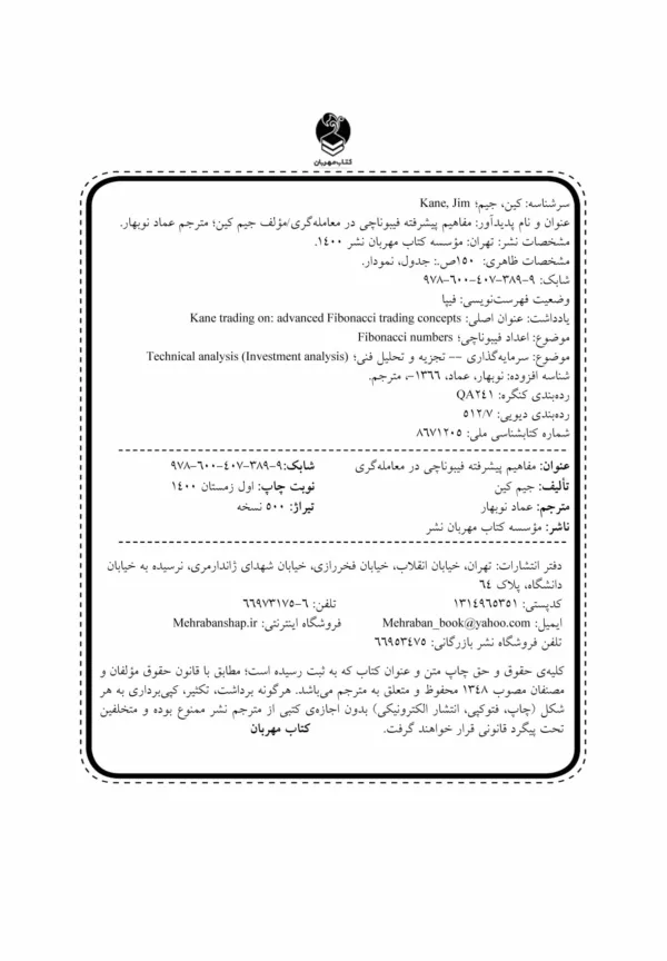 کتاب مفاهیم پیشرفته فیبوناچی در معامله گری