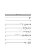 کتاب مفاهیم پیشرفته فیبوناچی در معامله گری