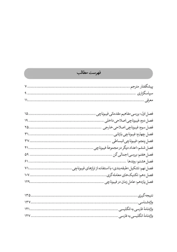 کتاب مفاهیم پیشرفته فیبوناچی در معامله گری