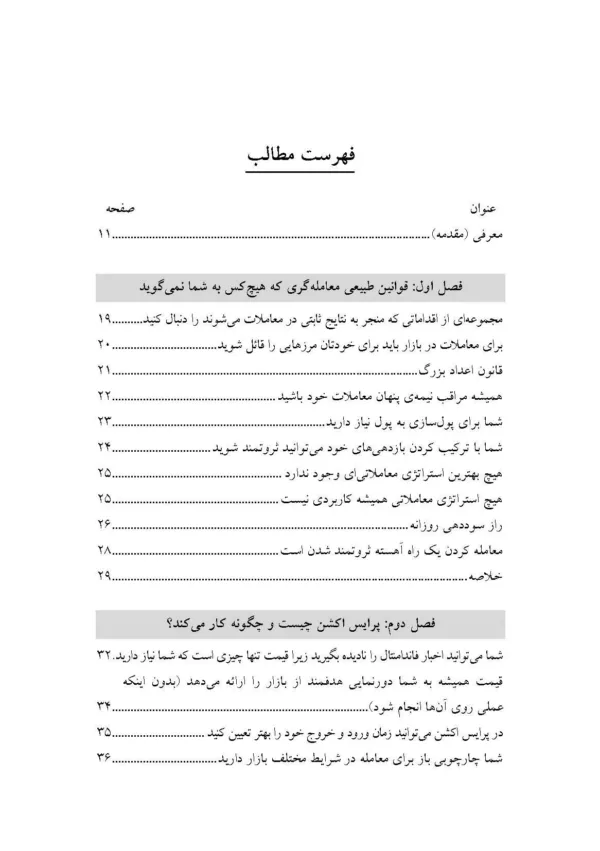 کتاب رازهای معامله گری با پرایس اکشن