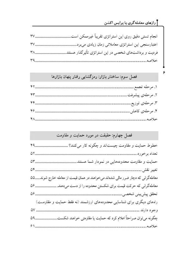 کتاب رازهای معامله گری با پرایس اکشن