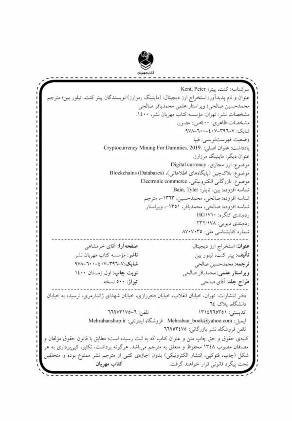 کتاب استخراج ارز دیجیتال ماینینگ رمز ارز