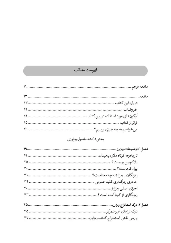 کتاب استخراج ارز دیجیتال ماینینگ رمز ارز