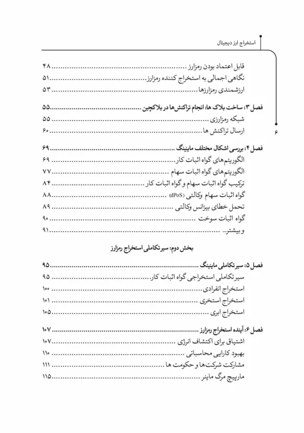 کتاب استخراج ارز دیجیتال ماینینگ رمز ارز