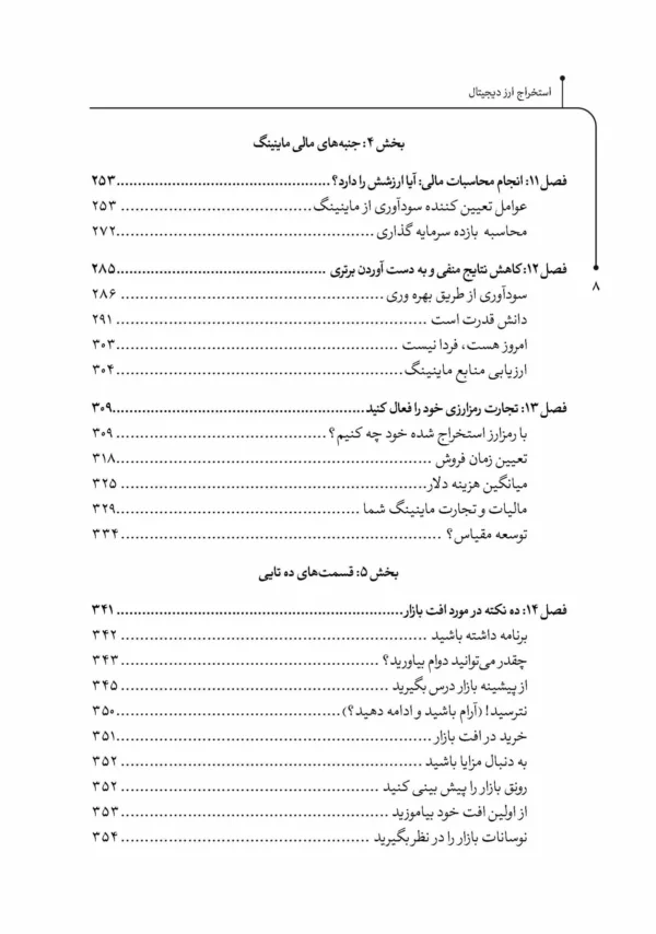 کتاب استخراج ارز دیجیتال ماینینگ رمز ارز