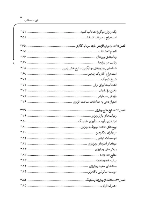 کتاب استخراج ارز دیجیتال ماینینگ رمز ارز