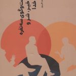 کتاب گفتگویی درباره خیر و شر اثر جان پری ترجمه زهره قلی پور نشر خوب