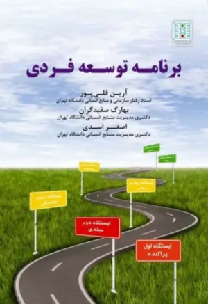 کتاب برنامه توسعه فردی