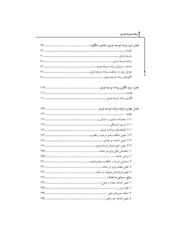 کتاب برنامه توسعه فردی