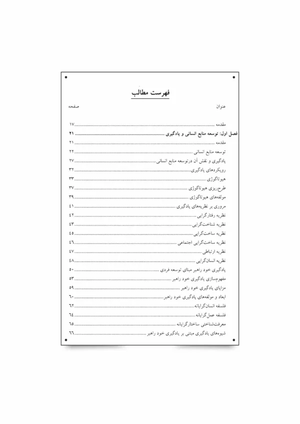 کتاب برنامه توسعه فردی