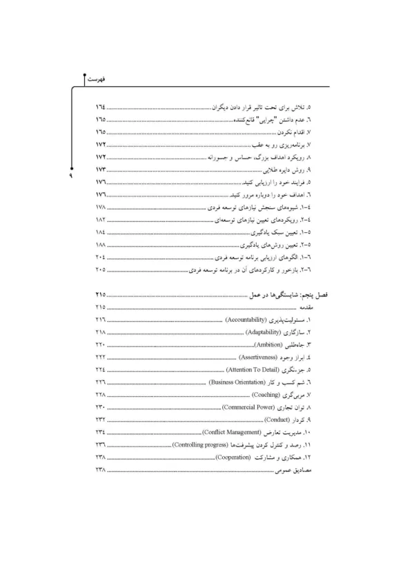 کتاب برنامه توسعه فردی