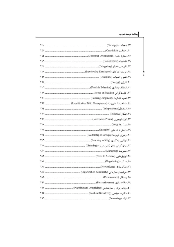 کتاب برنامه توسعه فردی