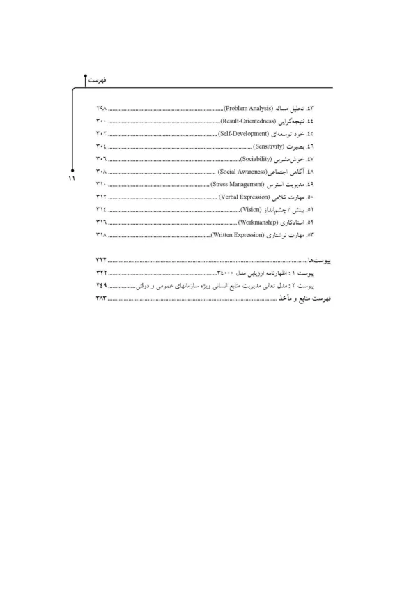 کتاب برنامه توسعه فردی