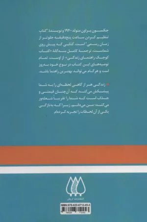 کتاب کوچک راهنمای زندگی مجموعه کامل سه گانه