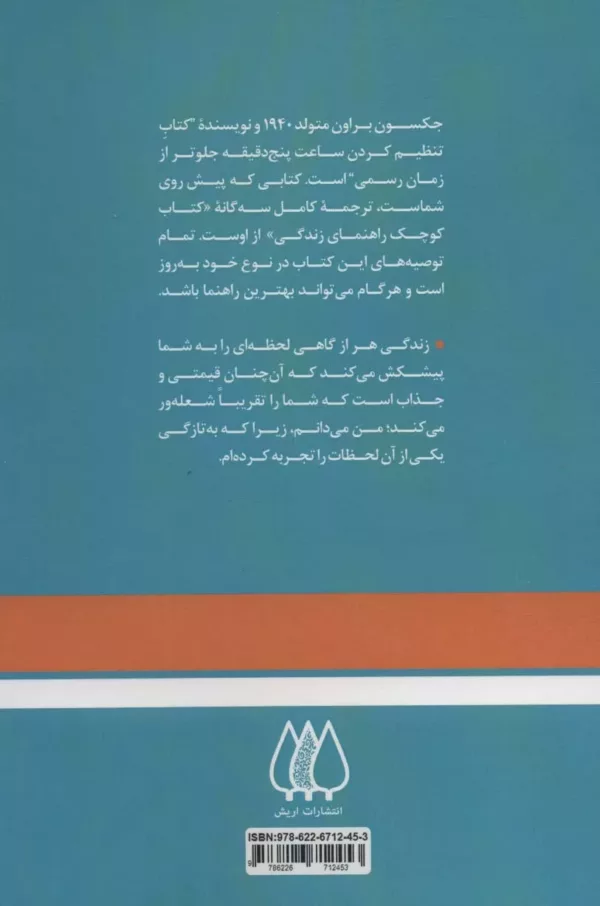 کتاب کوچک راهنمای زندگی مجموعه کامل سه گانه