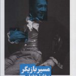 کتاب مسیر بازیگر