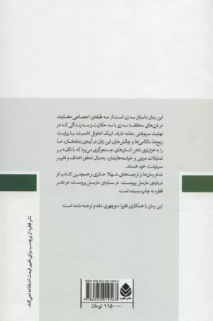 کتاب زن در آینه