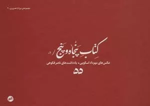 کتاب پنجاه و پنج /01 میراث تصویری 2