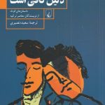 کتاب عشق دلیل کافی است