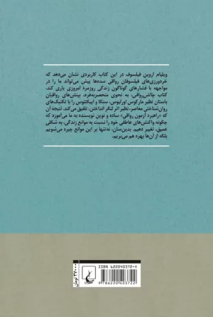 کتاب چالش رواقی