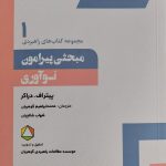 کتاب مبحثی پیرامون نوآوری