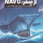 کتاب از صفر تا NAV کاربردی ترین کتاب آموزش تحلیل NAV در ایران