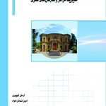 کتاب مدیریت مراکز و سازمان های هنری