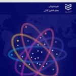 کتاب زیست بوم نوآوری