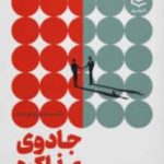 کتاب جادوی مذاکره