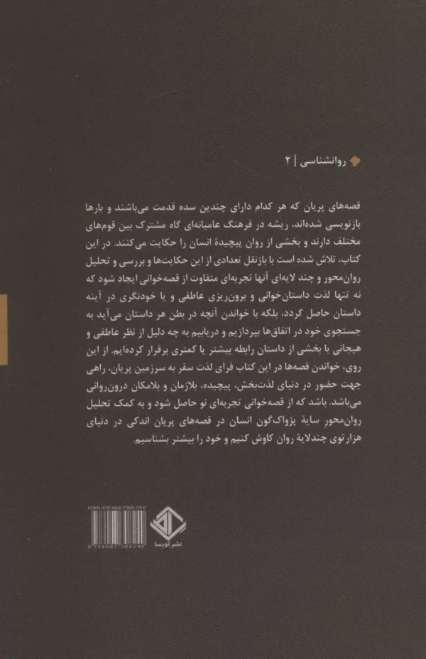 کتاب خودپری گونگی تحلیل روان محور از پژواک خیال پردازانه انسان در قصه های پریان