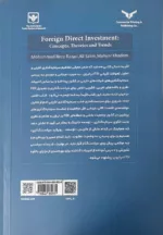 کتاب سرمایه گذاری مستقیم خارجی مفاهیم نظریه ها روندها