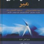 کتاب فرهنگ تخصصی حسابداری میر