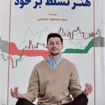 کتاب هنر تسلط بر خود