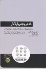 کتاب نه دروغ درباره کار راهنمای یک رهبر آزاداندیش در جهان واقعی