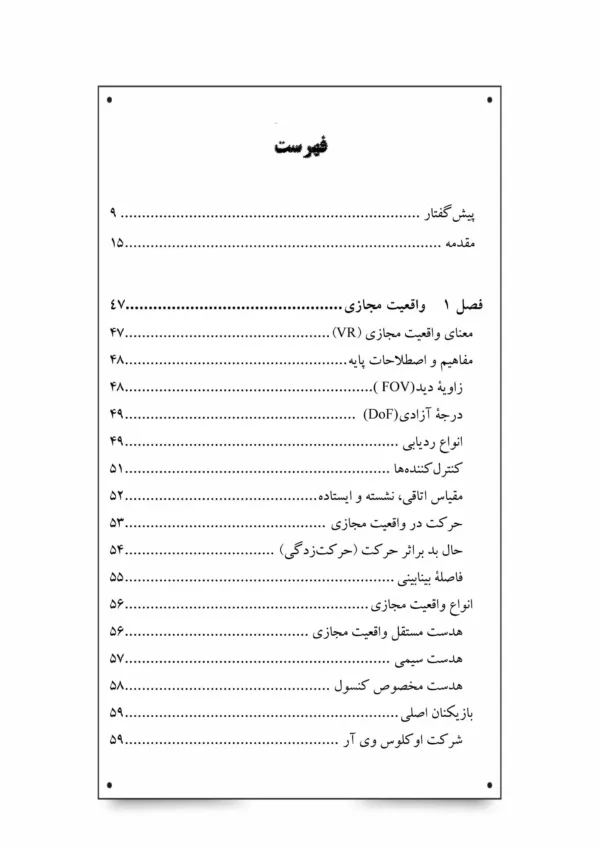 کتاب سرمایه گذاری در متاورس