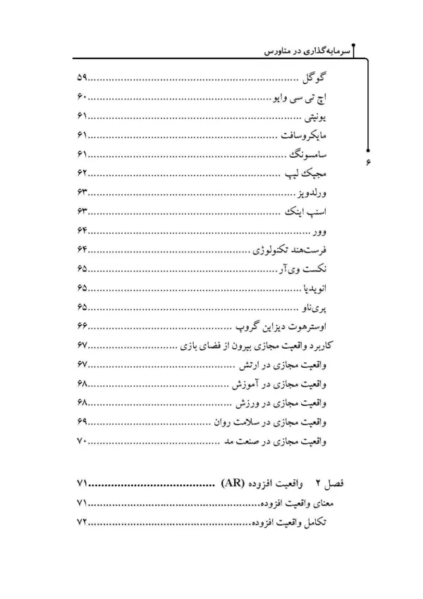 کتاب سرمایه گذاری در متاورس