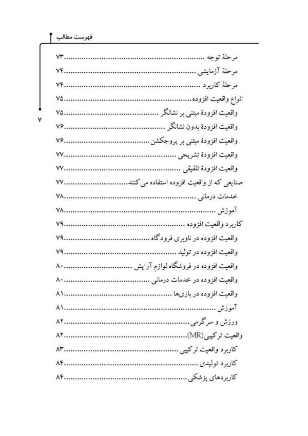 کتاب سرمایه گذاری در متاورس